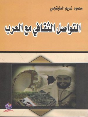 cover image of التواصل الثقافي مع العرب
